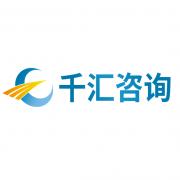 深圳市千匯企業(yè)管理咨詢(xún)有限公司